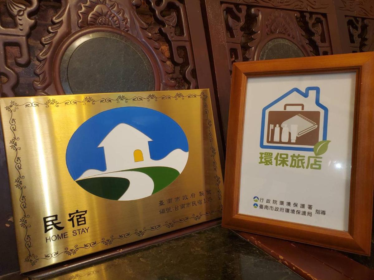 赤嵌厝child Come Home-依人數床位數計價開放房型 Tainan Esterno foto